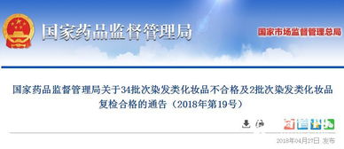國家藥監局通報 34批次染發類化妝品不合格，涉及貿易代理問題