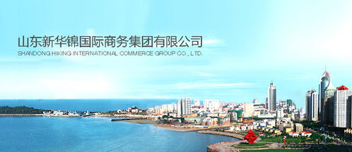 新華錦進出口代理 一站式外貿服務助力企業全球發展